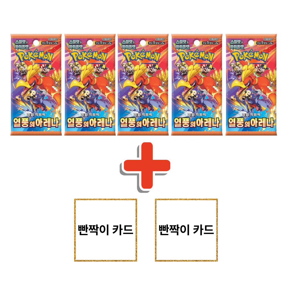 포켓몬카드 열풍의아레나 5팩 + 서비스카드 7,890원