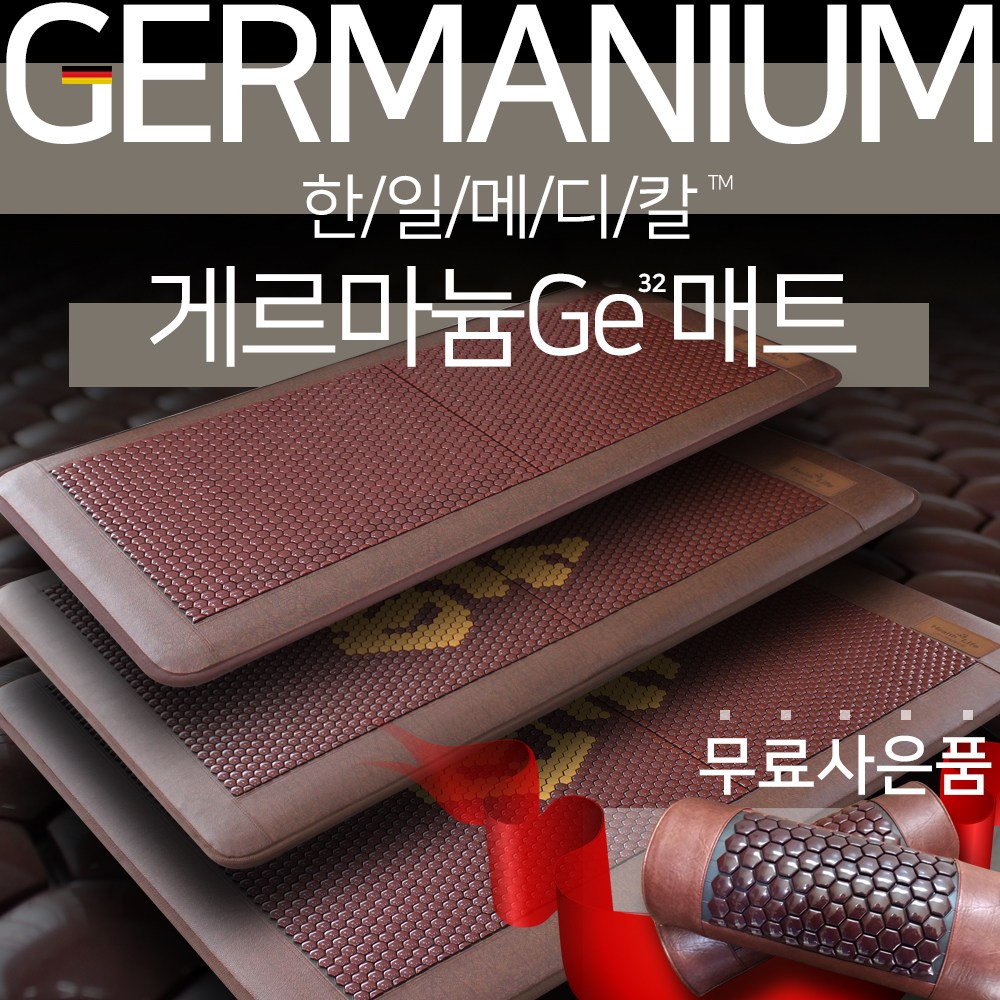 한일메디칼 UNIQUE 유니크 게르마늄 건강 온열 매트 브라운 1,249,000원