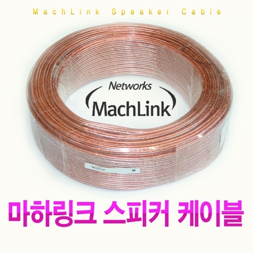 마하링크 국내생산 스피커케이블 30C 30M ML-30C030 12,000원