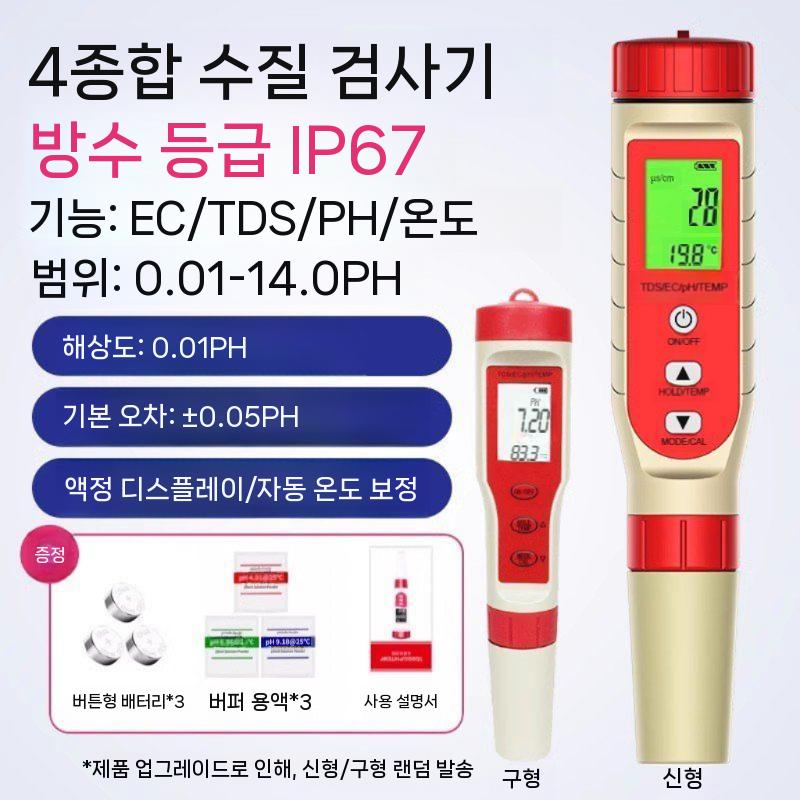 휴대용 수질측정기 테스트 수소 이온 농도 함량 테스트기 ORP 시험 65,000원