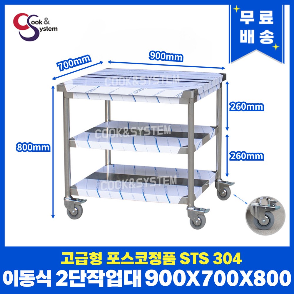 고급형 STS 304 포스코정품 이동식작업대 모음 업소용작업대 스텐선반 531,000원