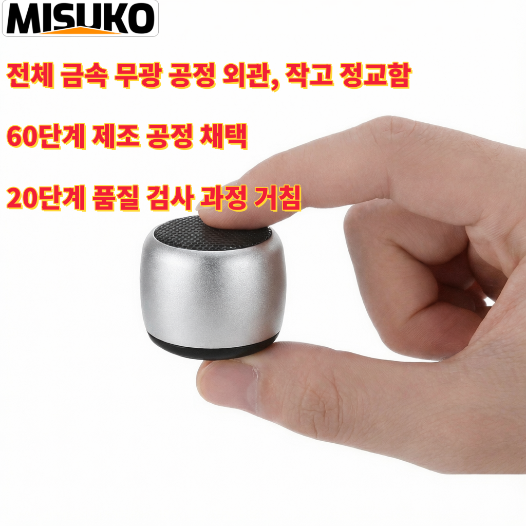 Misuko 미니블루투스스피커 고출력 고음질 휴대용 20시간 장시간 배터리 데스크톱/차박용, 실버(silver), A 19,800원