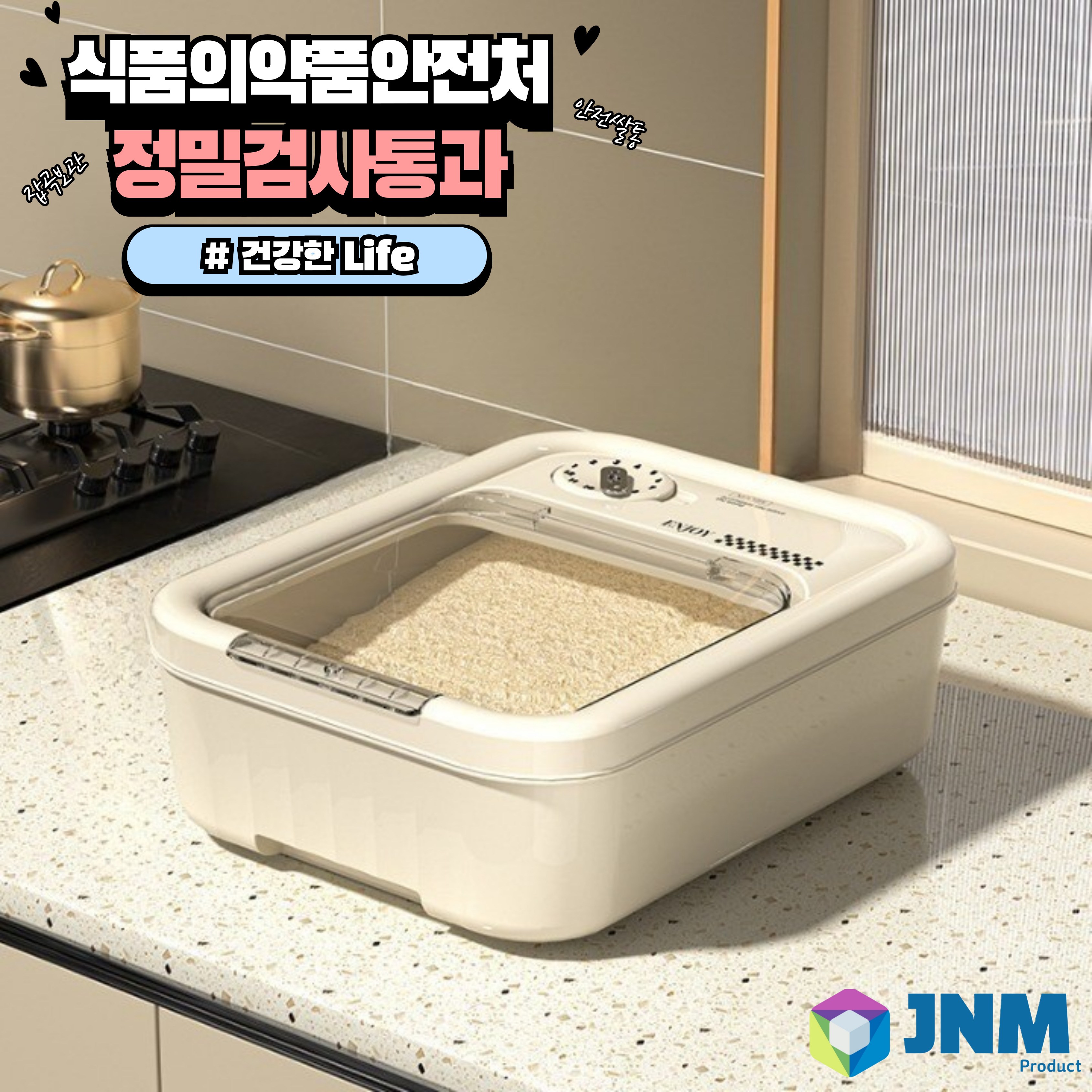 제이엔엠 쌀통 곡물 잡곡 보관함 작은통 (계량컵 포함), 2개, 크림베이지 29,900원