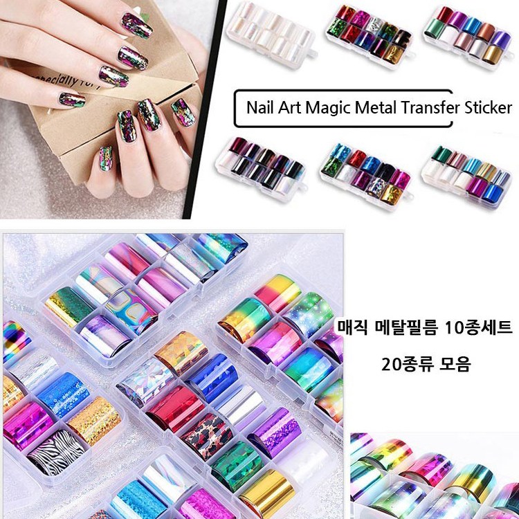 매직네일필름 10종세트 20종 꾹꾹이핀셋 포함 7,880원