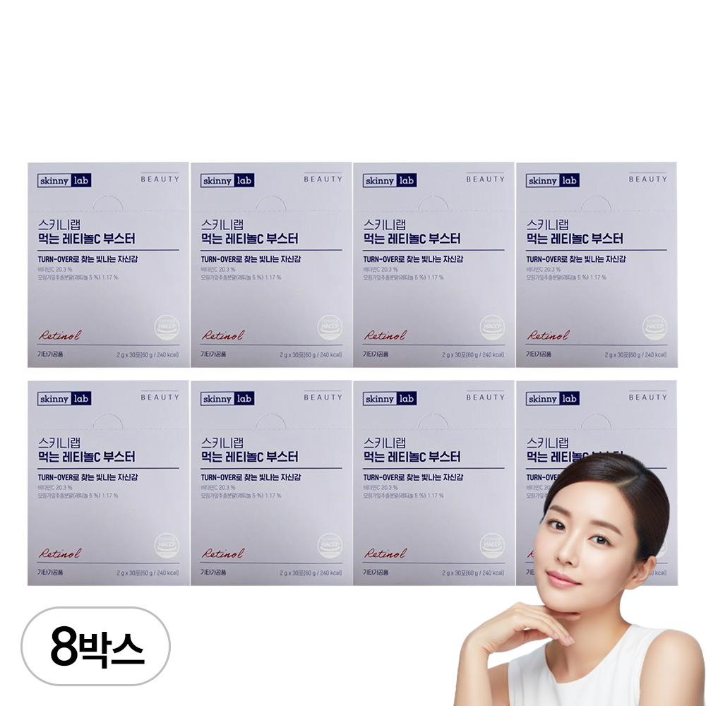 스키니랩 먹는 레티놀C 부스터 123,810원