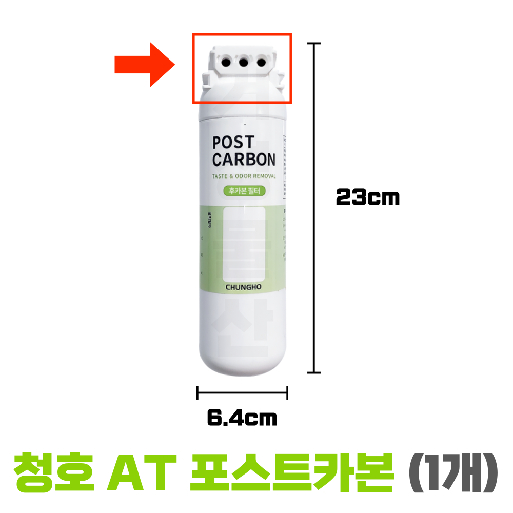 청호AT필터 POST CARBON 청호나이스포스트카본필터 54,890원