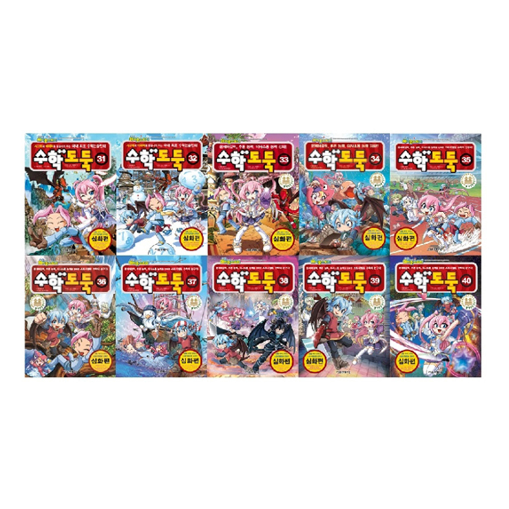 메이플스토리 수학도둑 31~40번 세트 102,580원