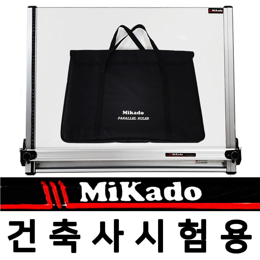 [미카도]제도기 MK-PS-406(가방포함), 450x600 A2용지사용 건축사시험 제도판 137,500원