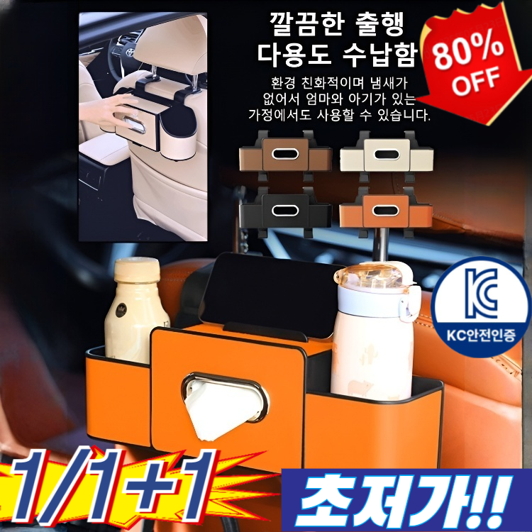 1/1+1 한정특가! [공간 절약] 차량용 다기능 시트 수납함 자동차 의자 등받이 선반 다용도 차량용 티슈함 수납함 내마모성 및 스크래치 방지 32.5*11.5cm 21,500원