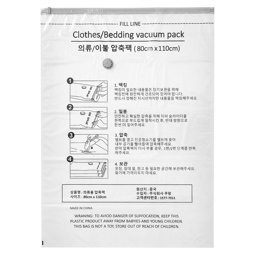 하비티 의류용 압축팩 5,530원