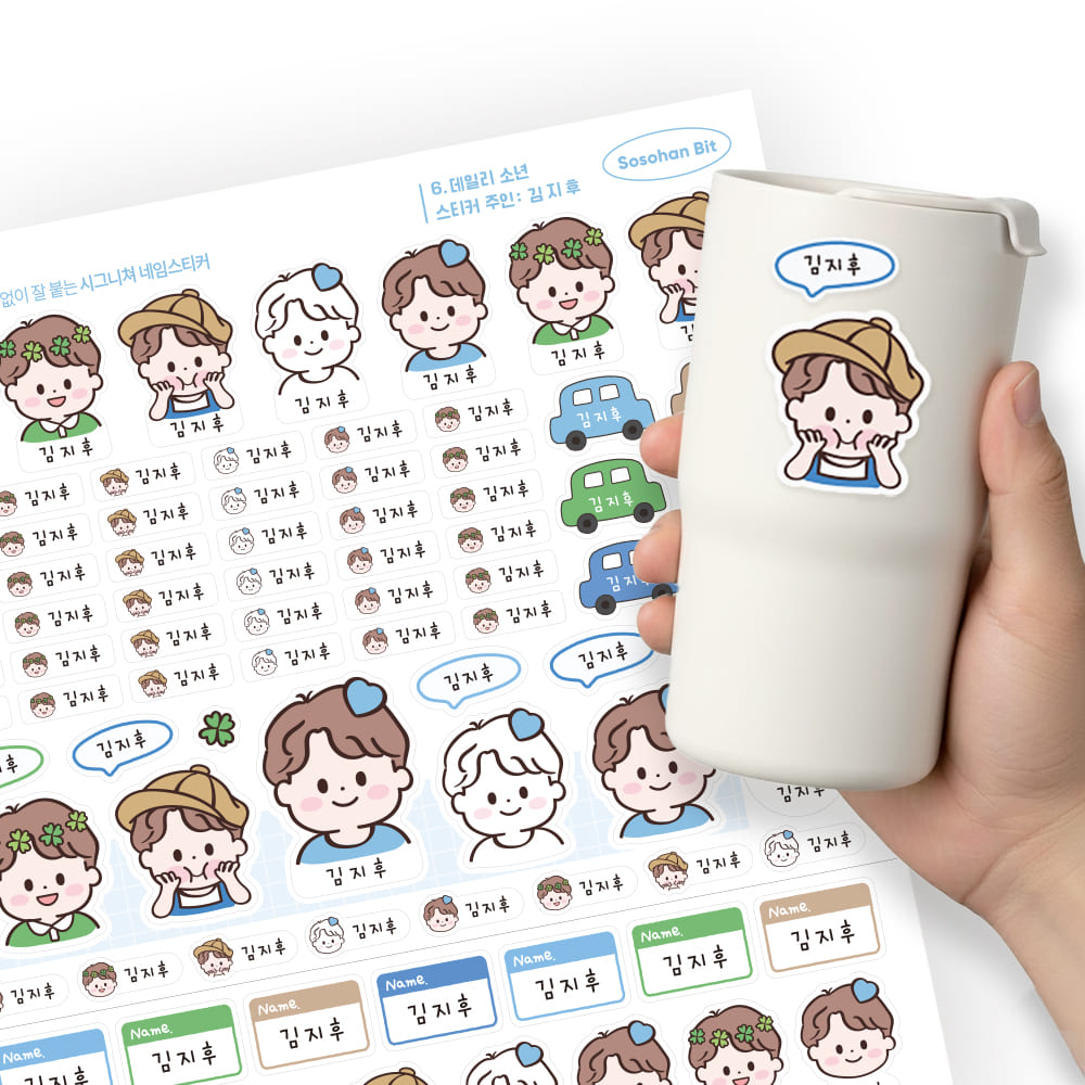 [소소한빛] 백색 시그니처 네임스티커 완벽방수 이름표 어린이집 유치원 이름스티커 주문제작 13,900원