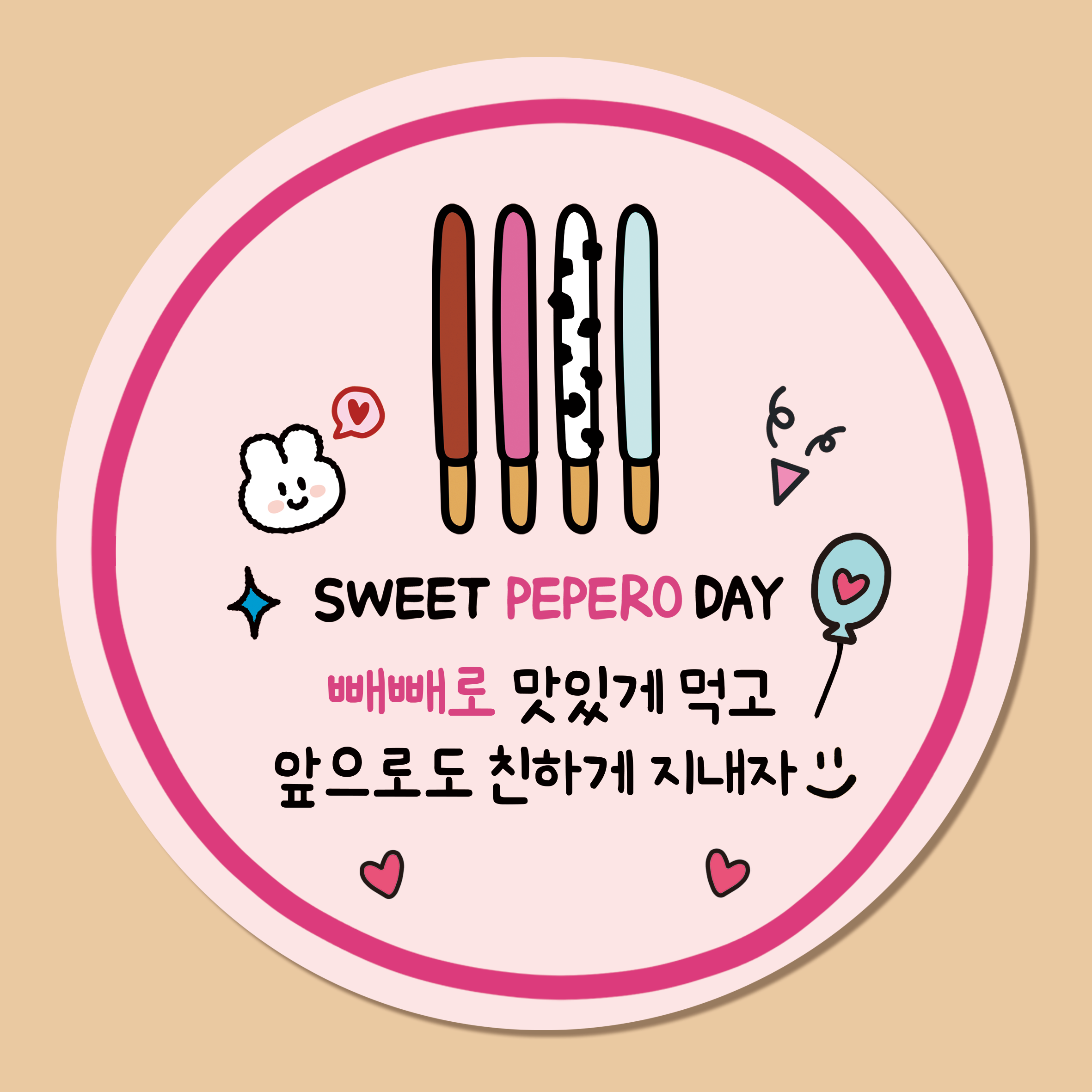 러블리주크 빼빼로 데이 선물 포장 답례품, 60매 7,900원