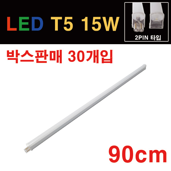 라루체 LED T5 간접조명 14W 900mm 박스판매 30개입 2핀 T-5 중국 200,000원