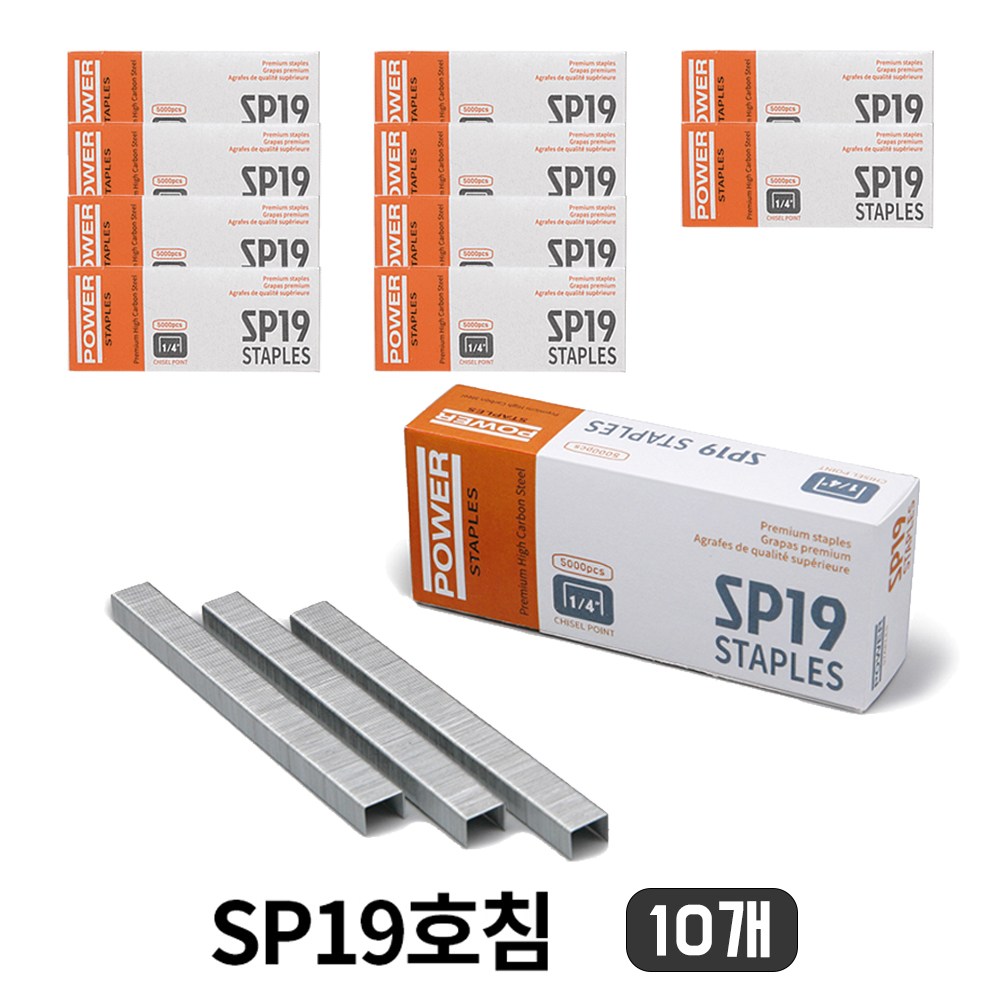 트룹런던 SP19 호침 세탁소용 플라이어 호환 스테플러심 23,000원