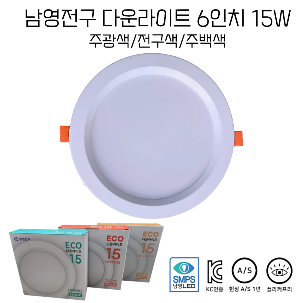 남영전구 LED 6인치 15W 다운라이트 매입등 슬림 확산형 플리커프리 68,980원