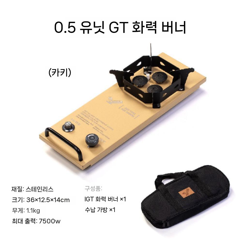 캠핑 IGT 하프 유닛 스토브 휴대용 강력한 야외 바베큐 물끓이기 124,100원