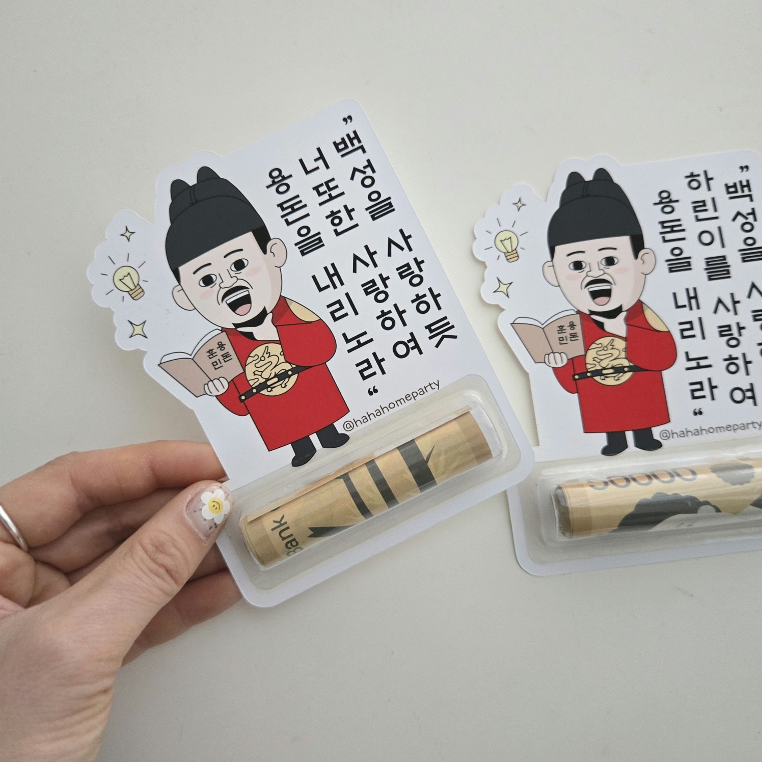 하하홈파티 설 세뱃돈 용돈봉투 생일 세종대왕 선물 용돈토퍼 14,800원