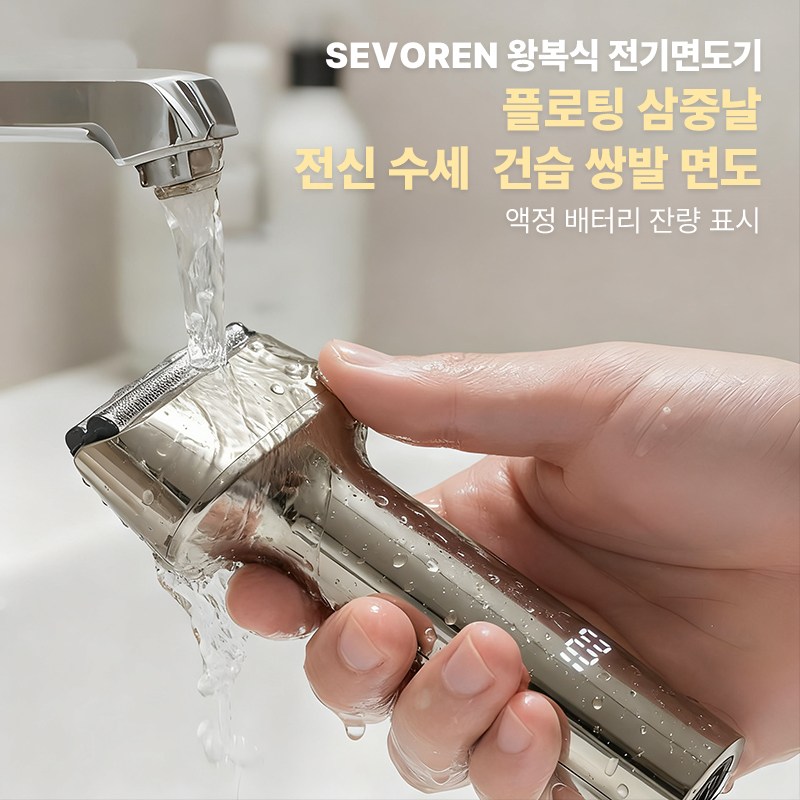 SEVOREN 전기면도기 생활방수 휴대용 왕복면도기 건식 습식 면도 여행용 충전식 남자 면도기, 은색 31,600원