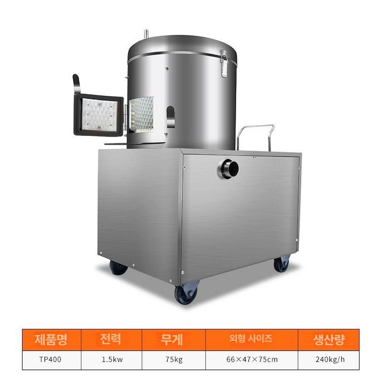 Haeif 대형 감자깍는기계 토란 채소 당근 탈피기 깍 2,084,900원