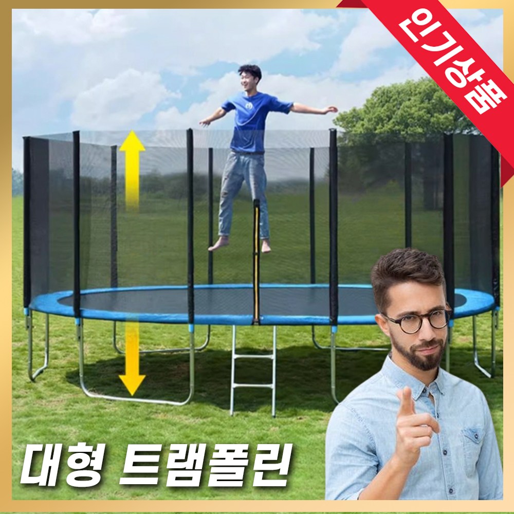 대형 트램폴린 트랜펄린 트램플린 야외 방방이 원형 상업용 옥외 점핑 실외 99,000원