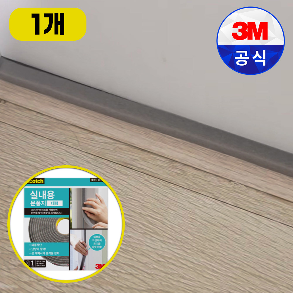3M 스카치 실내용 문풍지 대형 방문 창문 외풍 차단 난방비 절약 겨울 사계절 19mm X 4.15M 8,500원