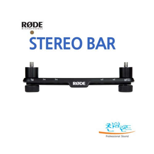 Rode Stereo Bar 로데 스테레오바 듀얼 마이크 거치대 55,000원