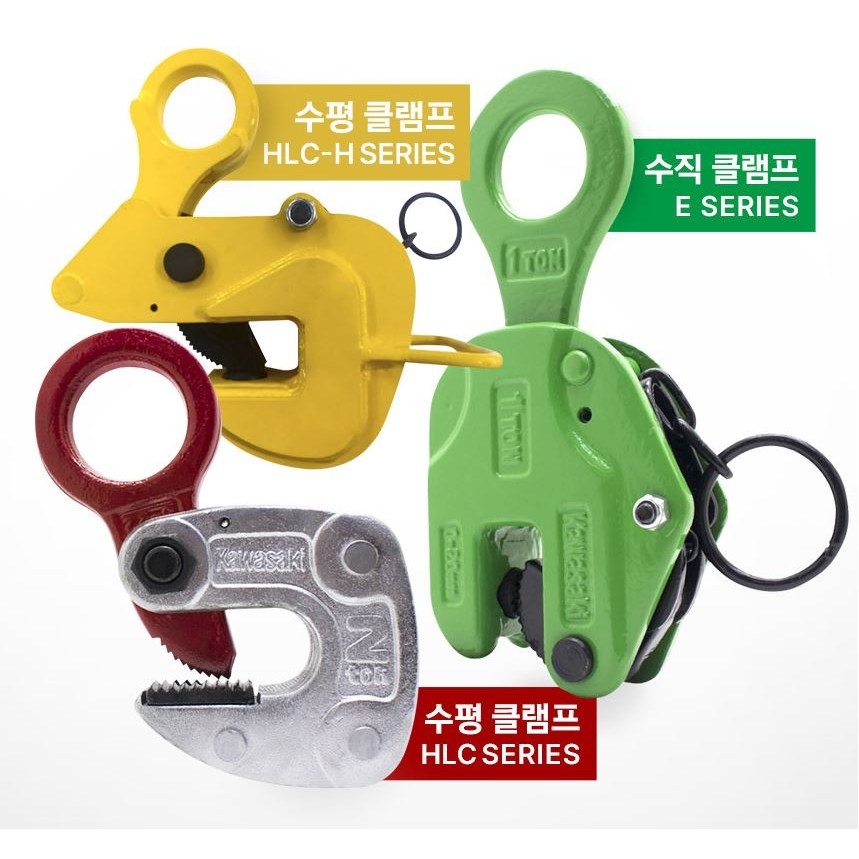 최고급 특수 단조강 KAWASAKI H빔 수평 행클램프 HLC-S 101,600원