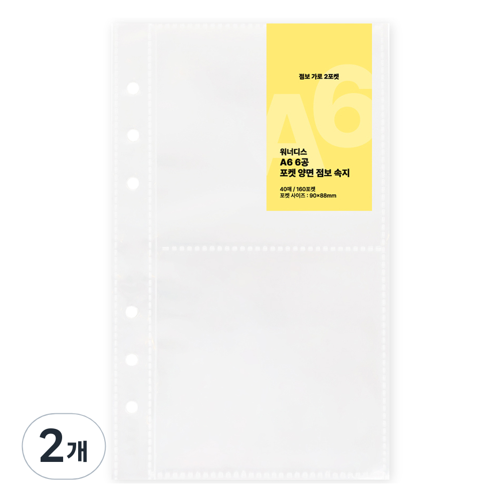 워너디스 포카 스티커 바인더 양면 리필 속지 03 가로 2포켓, 2개, 40개입 17,600원