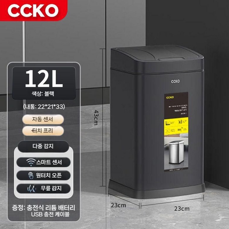 CCKO 스마트자동 센서 쓰레기통 모션감지 무소음 거실 주방용 화장실 70,000원