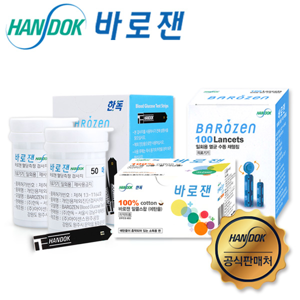 [공식대리점 정품] 한독 바로잰 혈당 시험지 100매+침100개+솜100매 26,890원