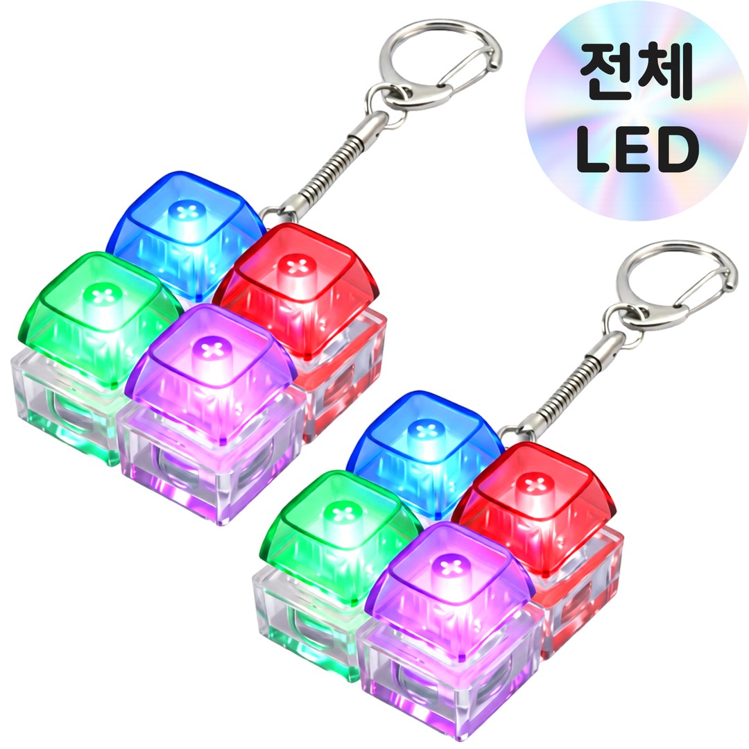 굿즈라이프 LED 키보드 키캡 키링 4구 네모 딸깍이 27,400원