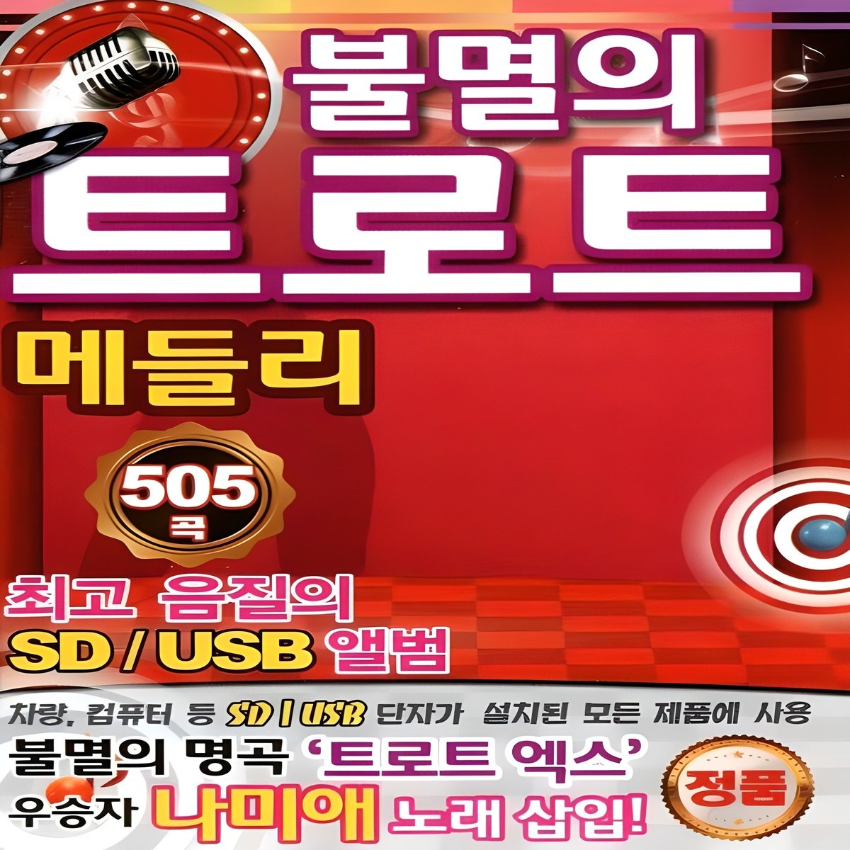 노래칩usb 불멸의 트로트 메들리 505곡, 단품 27,540원
