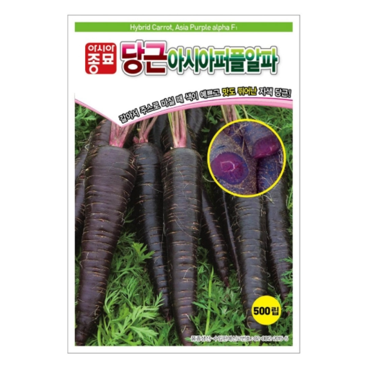 아시아종묘 씨앗 당근 아시아퍼플알파 1만립, 1개 25,000원
