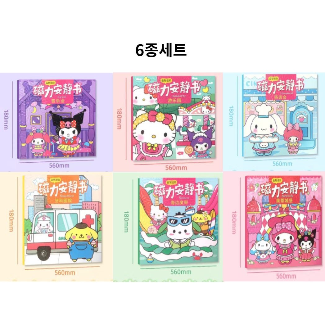 산리오 조용한 책 콰이어트북 자석 6종세트 핸드메이드 생일선물 DIY 인형놀이 14,500원