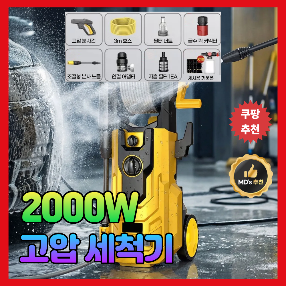 노빌테크 고출력 고압세척기 휴대용 가정용 하수구 세차기 워터건 분사기 256,000원