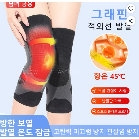 ANTIFLOW 무릎 보호대 관절 발열 2개, 1세트 25,990원