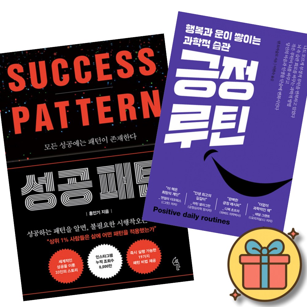 성공 패턴 + 긍정 루틴 세트 (전2권) 31,950원