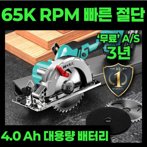 맥쏘 [6500RPM 고속] 원형톱 무선 전기톱 전기 충전톱 미니 충전식 충전 목공톱 139,000원