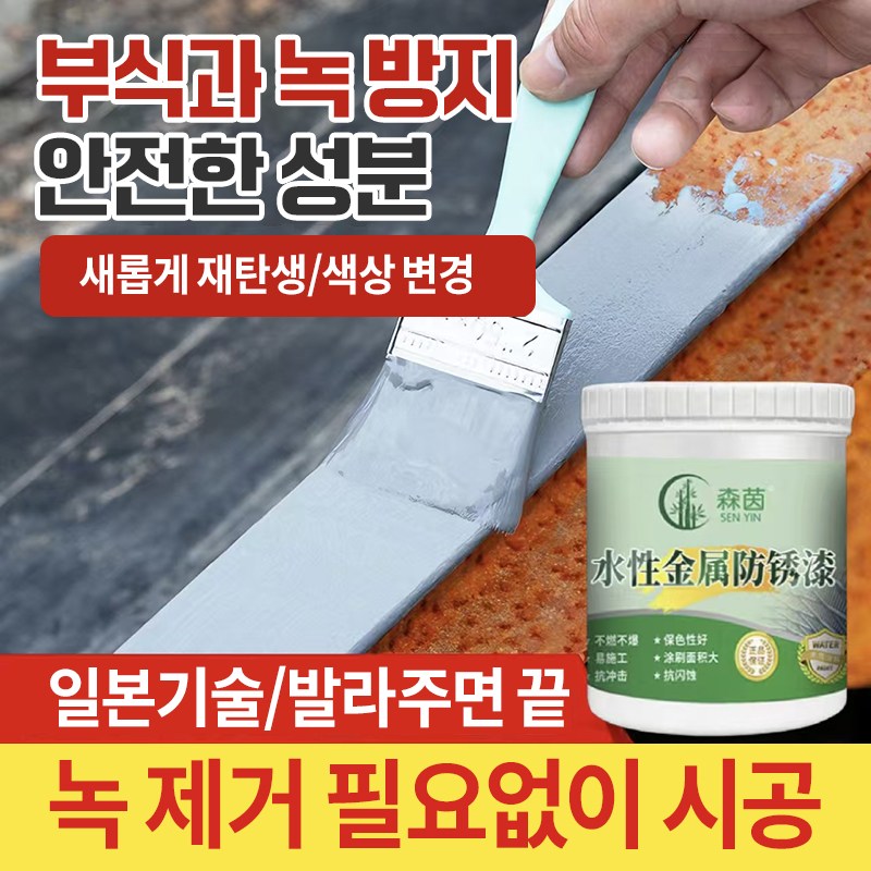 [빠른배송 | 지속효과] 방청도료 | 금속철방청 | 계단방청 | 페인트 | 지속방청제 | 안전하고 친환경적인, 3개, 260g, 회색 38,800원