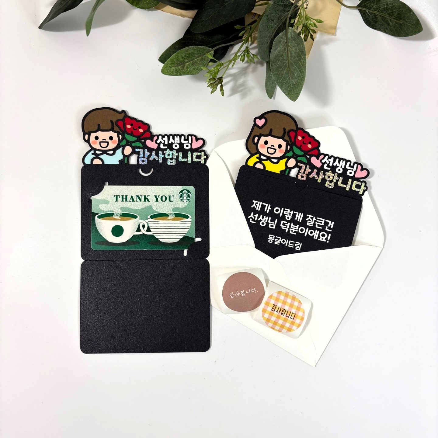 몽글쌤스토어  기프트카드 토퍼 스승의날 카네이션 어린이집 유치원 학원 선생님 감사 졸업수료 스승의날 봉투 SET 스벅 교수님 감사인사 선물 8,900원