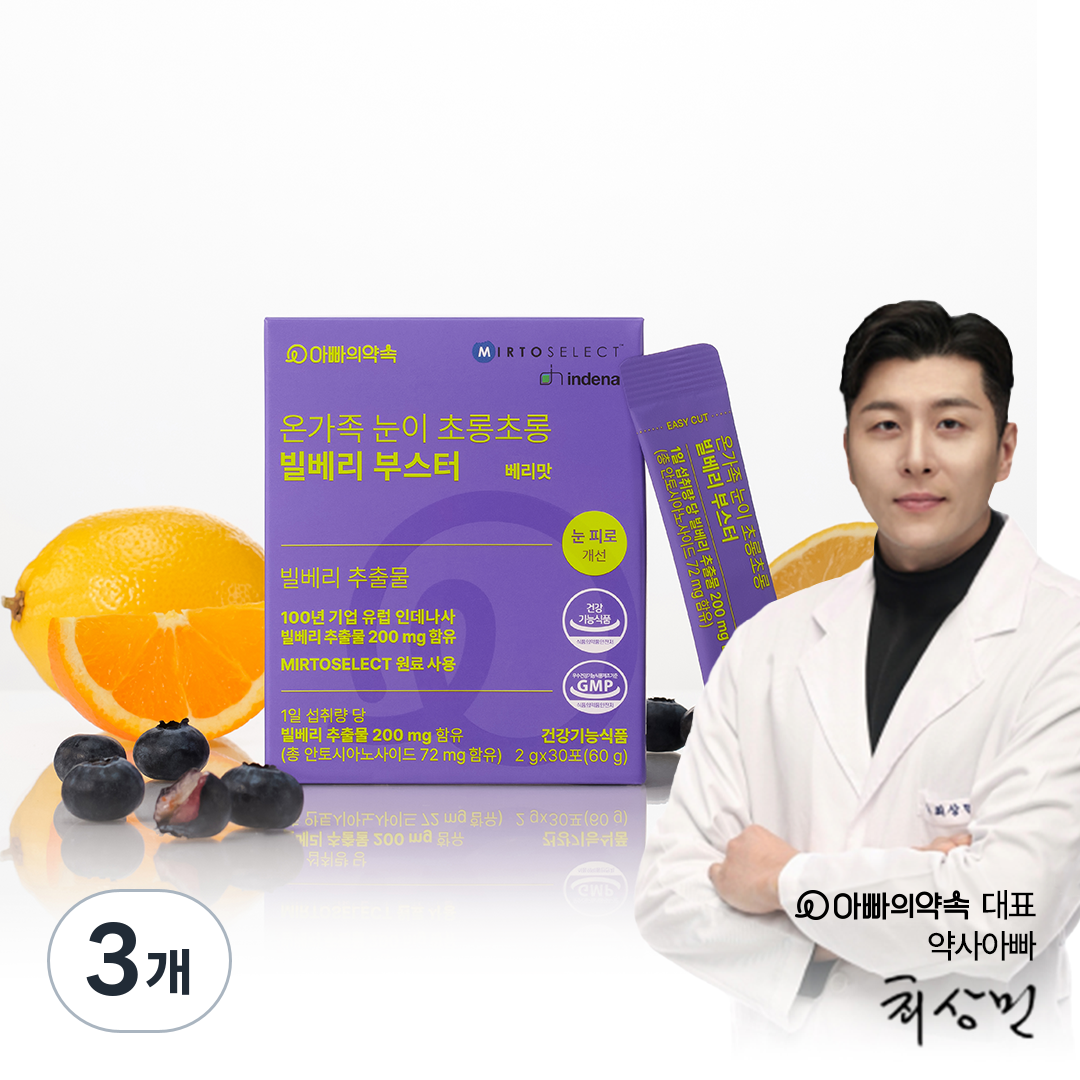 아빠의약속 인데나사 빌베리 부스터 루테인 온가족 식약처인증 포도맛 2개월분(스틱 60p) 250,450원