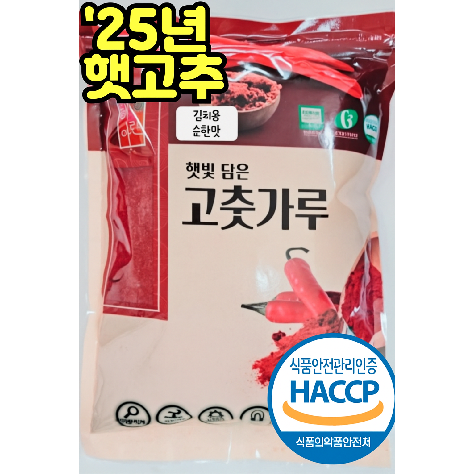 해아란 국내산 최상급 햇 고춧가루 김치용 순한맛 (1kg) 24,900원