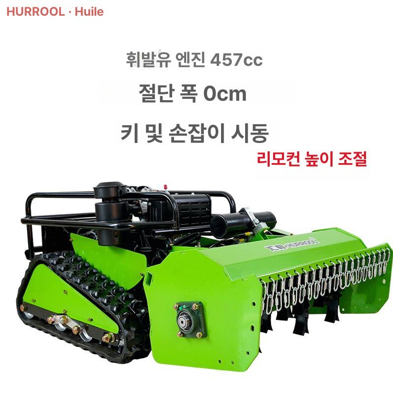 무선조종 예초기 무인 작업용 함마식 제초기 디젤엔진 15,578,600원