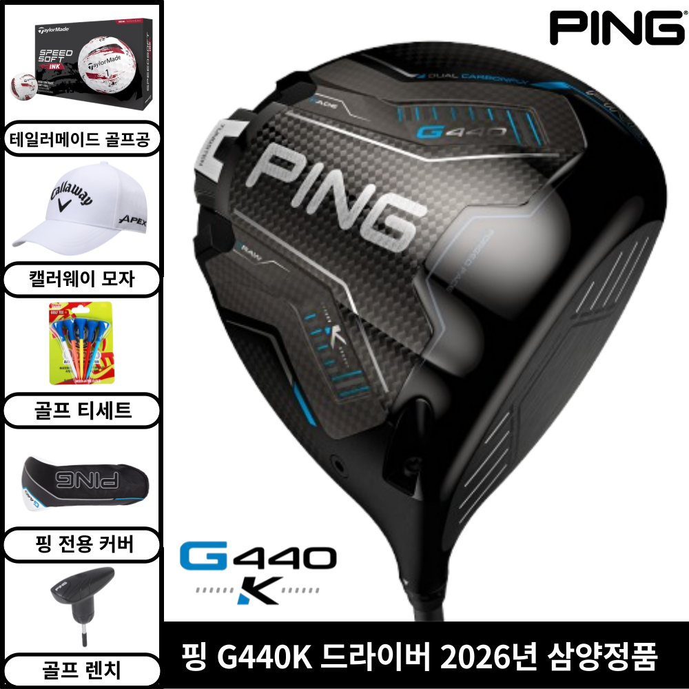 [삼양인터내셔날정품] 핑 G440K 드라이버 2026년 최신상 890,000원