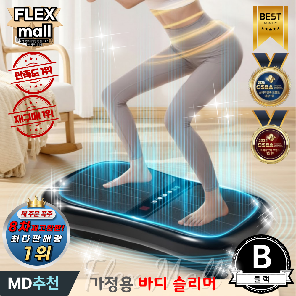 플렉스몰 덜덜이 가정용 다이어트 유산소 실내운동 전신 전동 홈트 진동 운동기구 바디슬리머 143,000원