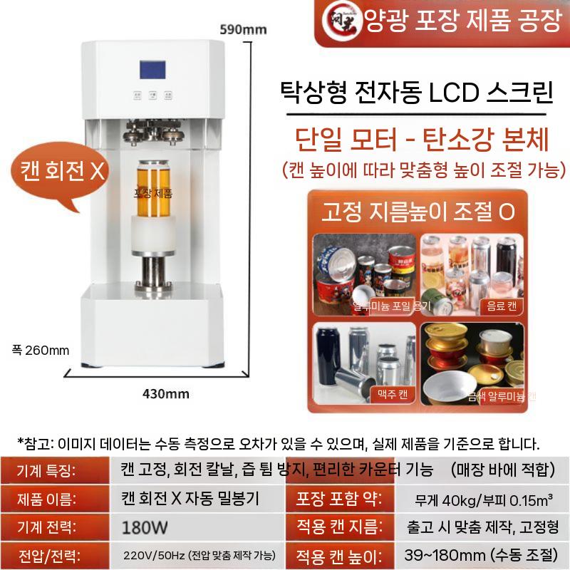 캔실링기 카페 커피숍 음료 밀봉 포장 캔시머 985,400원