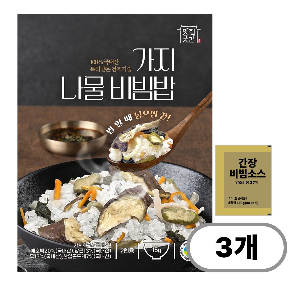 [1+1+1 3봉+간장소스1개] 맛집곳간 국내산 가지 나물 비빔밥재료 건나물 영양밥 건강밥 12,900원
