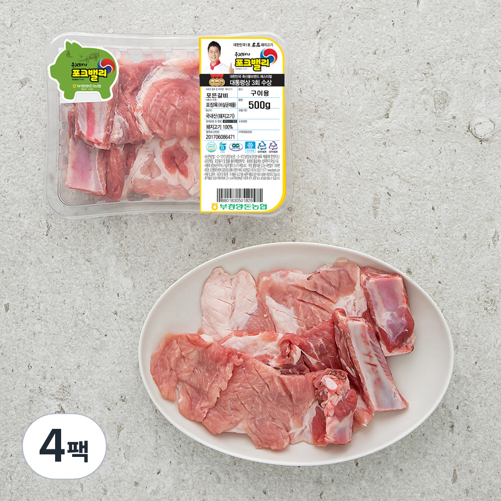 포크밸리 한돈 포뜬 갈비 구이용 (냉장) 39,080원