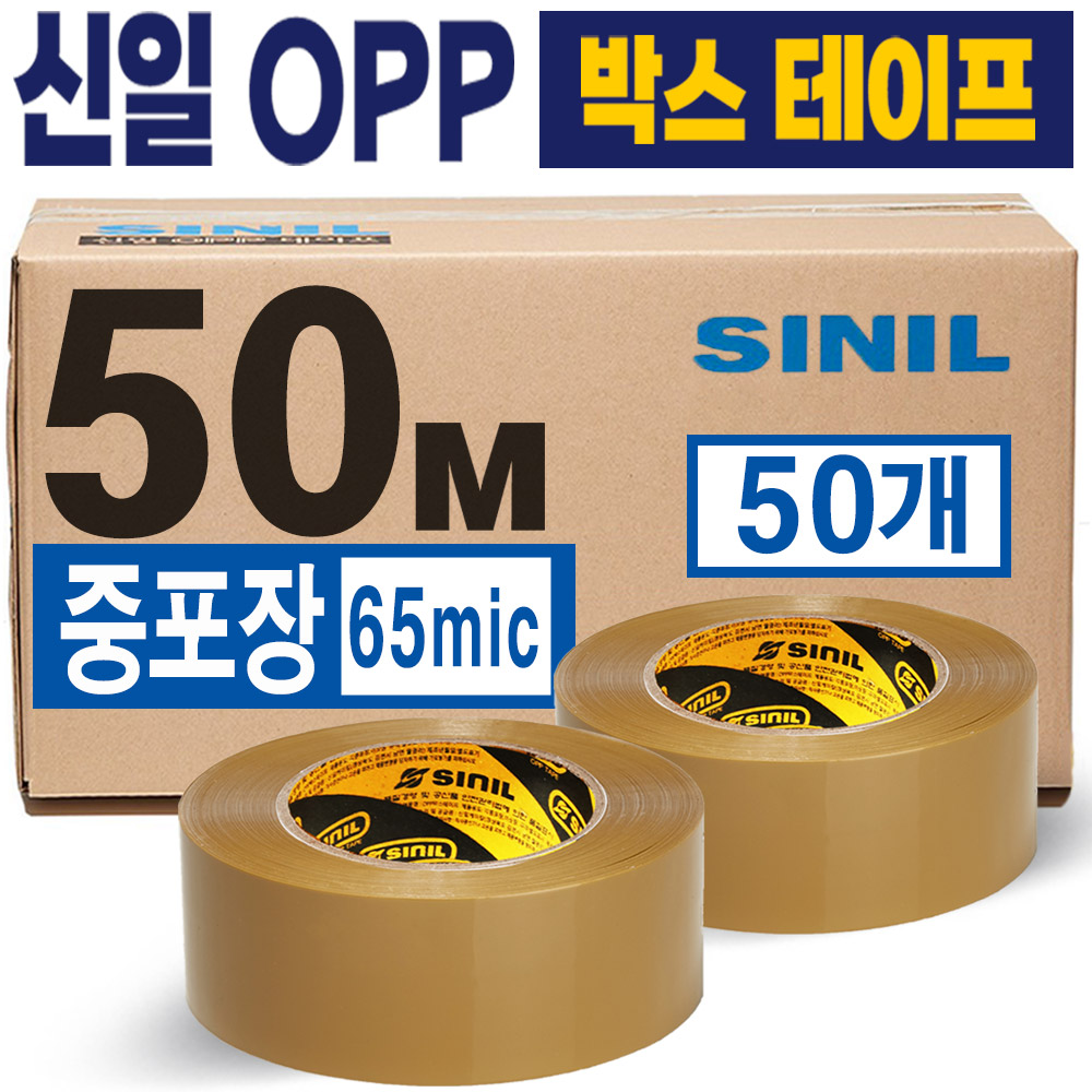 신일패키징 중포장 황색 박스테이프 65mic 50M*48mm,50개입 28,900원