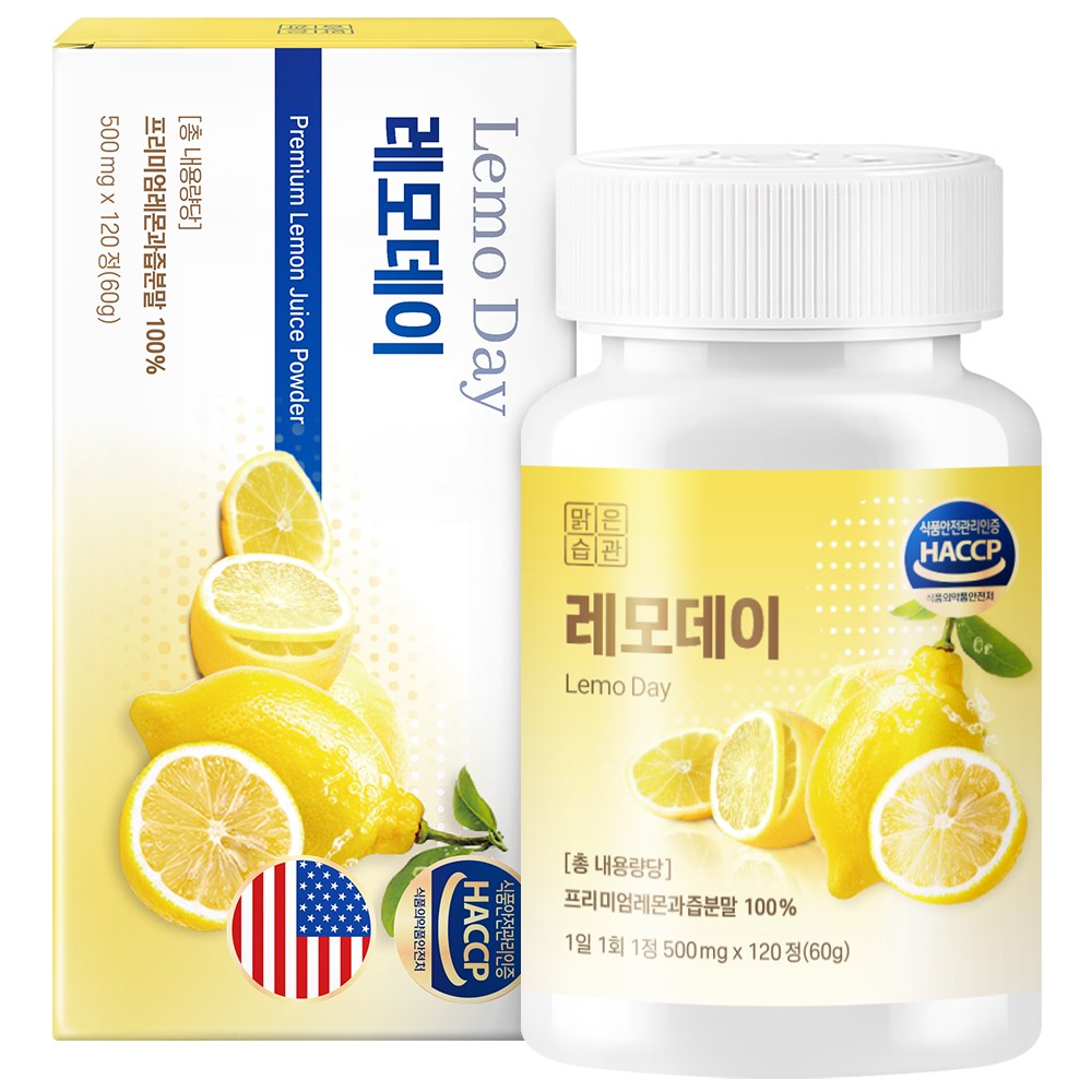 [정품] 고체레몬즙 레모데이 레몬정, 1개, 120정 10,900원